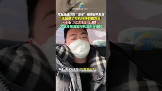 打到臭車概率越來越高？滴滴深夜回應：正在開展異味車治理，獎懲分明激勵司機清新好服務。#臭車 #滴滴 #打車 #異味