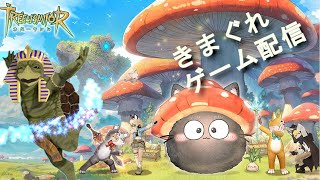 【ツリネバ】新作MMOTree of Savior：ネバーランドやります！