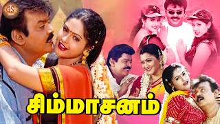 Simmasanam Full Movie HD | Classic Block Buster Movie HD | Vijayakanth | Khushbu | GS Media