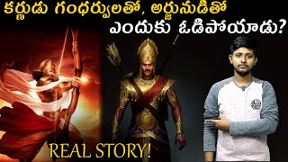 Karna Lost against Arjuna \u0026 Gandharvas War why? | Real story in Telugu | Telugu mythologies