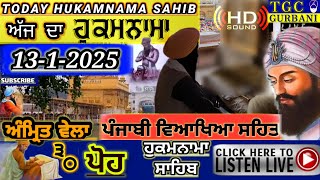 13-1-2025 Today Hukamnama Sahib | ਅੱਜ ਦਾ ਹੁਕਮਨਾਮਾ ਸਾਹਿਬ | Aj da Hukamnama Sahib | Sri Mukhwak Sahib