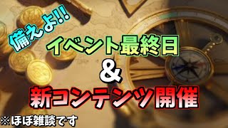 【アルケランド】武器ガチャ＆新コンテンツに備えよ！