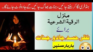 100 Qisamon Ke Jadu Ko Jar Se Khatam Karne Ka Dam | Ruqyah Shariah | AYESHA SADDIQA