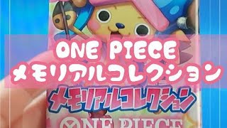 【ONE PIECE】チョッパー引きたい(Ψ*・ﻌ・*Ψ)【開封動画】#shorts