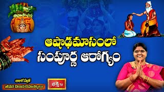 ఆషాఢ మాసంలో గోరింటాకు ఎందుకు పెట్టుకుంటారు? బోనాలు ఎందుకు చేస్తారు | Significance of Ashada Masam