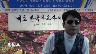 가수 황일우(홍보대사) 가로등, 당신만 오신다면-배호