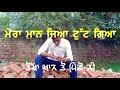 ki joon hai fakra di punjabi song ਕੀ ਜੂਨ ਹੈ ਫੱਕਰਾਂ ਦੀ ਪੰਜਾਬੀ ਸੋਂਗ sandeep bhullan