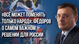 Где самая высокая боеготовность России? Какое решение нужно принять? Чем закончится СВО? Е. Фёдоров