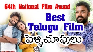 National Film Awards 2017 || Best Telugu Film Pelli Choopulu || Tollywood Movie Junction