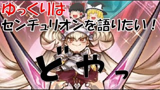 【遊戯王テーマ紹介26】ゆっくりはセンチュリオンを語りたい【ゆっくり解説】