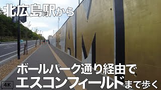 【4K】エスコンフィールドまで北広島駅からポールパーク通りを歩く 2023年6月1日 北海道北広島市 2023