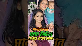 সানজিদার প্রথম ভিডিও দেখতে কেমন ছিল 🤔 | Sanjida Snigdha | Rakib Hossain | rakib hossain new vlog