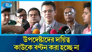 পদত্যাগ করা মন্ত্রিসভার তিন মন্ত্রী ও প্রতিমন্ত্রীর দায়িত্ব বণ্টন | Cabinet Secretary | Rtv News