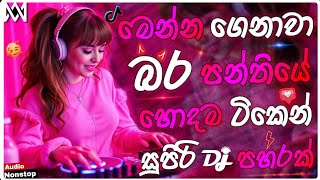 🔥 Top Sinhala DJ Remix 2026 | Nonstop Beats & Party Vibes | Manuka Music 🎵