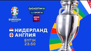 Еуропа чемпионаты. Жартылай финал. Нидерланд-Англия. Бүгін. Ұлттық арнада