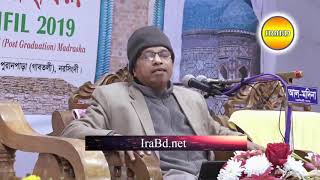 তাওহীদ নিয়ে অসাধারণ আলোচনা || Mufti Kazi Ibrahim