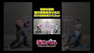 【スト6】煽り厨韓国ガイルにグツる絶叫系VTuber【新人VTuber】 #ゲーム実況 #streetfighter6 #春麗 #ガイル