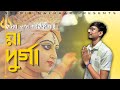 MAA DURGA || Hriday Nanda Saikia || Digboloi Borthakur || New devotional song || 2024