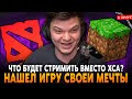 ЧТО БУДЕТ СТРИМИТЬ СИЛЬВЕРНЕЙМ ВМЕСТО ХАРТСТОУНА? SilverName Сильвернейм Hearthstone