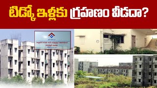 TIDCO Houses for Poor People | Launces in TDP Rulling | Now Where It's Progress | Idisangathi