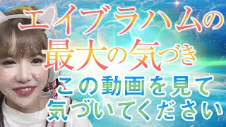 超神回保存版【HAPPYちゃん】エイブラハムの最大の気づき。この動画を見て気づいてください。 それは無駄なことです。スピリチュアル【ハッピーちゃん】ハッピー理論 総集編