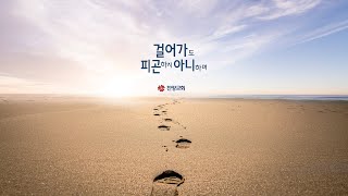 찬양교회 | 9월 3일 큰비예배