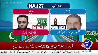 Zaheer Abbas Khokhar Vs Atta Tarar | NA 127 | Election Results | Election 2024
