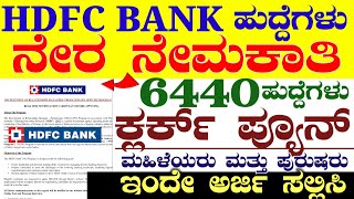 Hfdc Bank Jobs No Exam New Job notification| HDFC Bank recruitment 2025