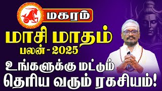 Maasi Maatha Raasi 2025 | மாசி மாத ராசி பலன் 2025 | தெரியவரும் ரகசியம்! - Makaram