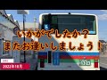 【滋賀県】近江鉄道バス_神崎線（能登川駅－八日市駅）全バス停訪問録