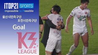 Goalㅣ[K3 League] 울산시민축구단 vs 포천시민축구단 - 14R - 2023.06.11