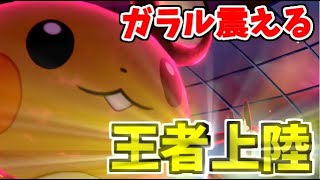 【ポケモン剣盾】環境崩壊!?真のガラル王者「デデンネ」上陸！！【鎧の孤島】