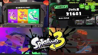 【スプラトゥーン３】無人島にもっていくなら？フェス開幕 ヨビ祭結果発表 10倍マッチ参戦【Splatoon3 】スプラ3