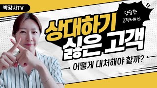 상대하기 싫은 사람 대처는 이렇게 (Ft. 직장인 처세술)