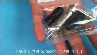 neutrik np2rx_www.mikemall.com(마이크몰)_