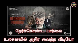 நேர்க்கொண்ட பார்வை உலகளவில் அதிர வைத்த வீடியோ | THALA59 VIDEO CLIP | THALA60  |