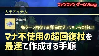 マナ「ゼロ」でも回復できる杖があれば高レベル洞窟も探索可能【神箱-KAMiBAKO-】