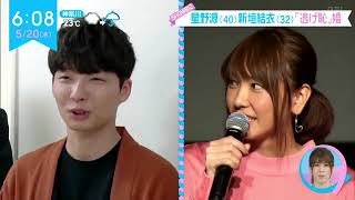 【新垣結衣×星野源】衝撃！逃げ恥婚！！！