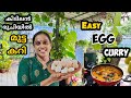 എത്ര കഴിച്ചാലും മതിവരാത്ത ഒരു കോഴിമുട്ട കറി | Special Egg Curry | Mutta Curry || A Unique Family ||