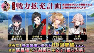 【刀剣乱舞】戦力拡充計画・泛塵チャレンジ（370周目～）【LIVE】