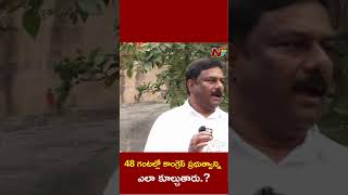 48 గంటల్లో కాంగ్రెస్ ప్రభుత్వాన్ని ఎలా కూల్చుతారు.? : BJP MLA Maheshwar Reddy l Face to Face l NTV