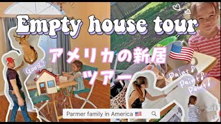 OUR NEW HOME！✨｜アメリカの新居🏠紹介｜ルームツアー｜海外生活｜アメリカ生活｜国際結婚