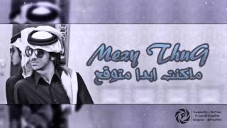 MeZy ThuG [ ماكنت ابدا متوقع ] MeZy ThuG