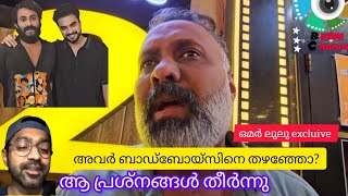 ടോവിനോ പെപെ ആസിഫ് promo വീഡിയോ വിവാദം അവസാനിപ്പിച്ചെന്നു സംവിധായകൻ ഒമർ ലുലു #moviereview