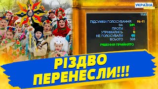 Офіційно! Нова дата святкування Різдва в Україні