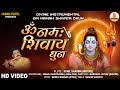 Om Namah Shivay Instrumental Dhun | Sunil Sharma | Shiv Dhun