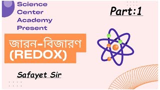 সহজ পদ্ধতিতে জারণ-বিজারণ (Redox) | in 2023