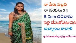 పల్లవి కోసం పెళ్ళికొడుకు కావాలి | how to fill form from starting to ending