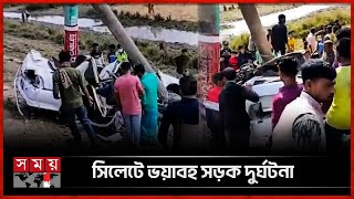 সিলেটে প্রাইভেটকার নিয়ন্ত্রণ হারিয়ে খাদে, নিহত ৩ | Private Car | Sylhet News | Somoy TV