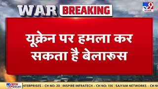 दो दिन पहले बेलारूस में गिरी थी Ukraine की मिसाइल, Missile Attack का बदला ले सकता है Belarus